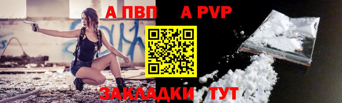 A-PVP Соль Кудрово