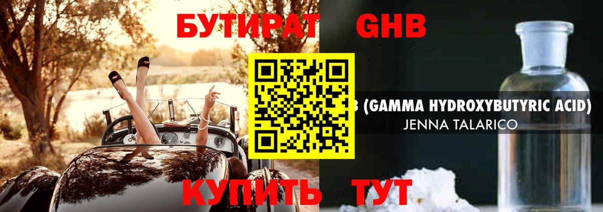 БУТИРАТ 1.4BDO Кудрово