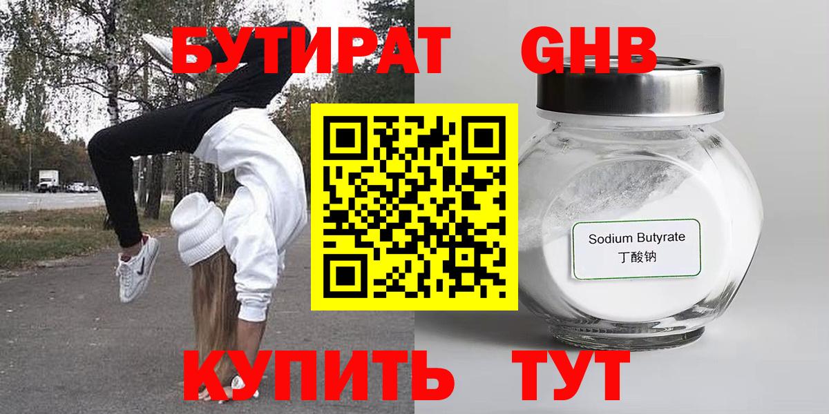 БУТИРАТ BDO  Вход с VPN  Кудрово 