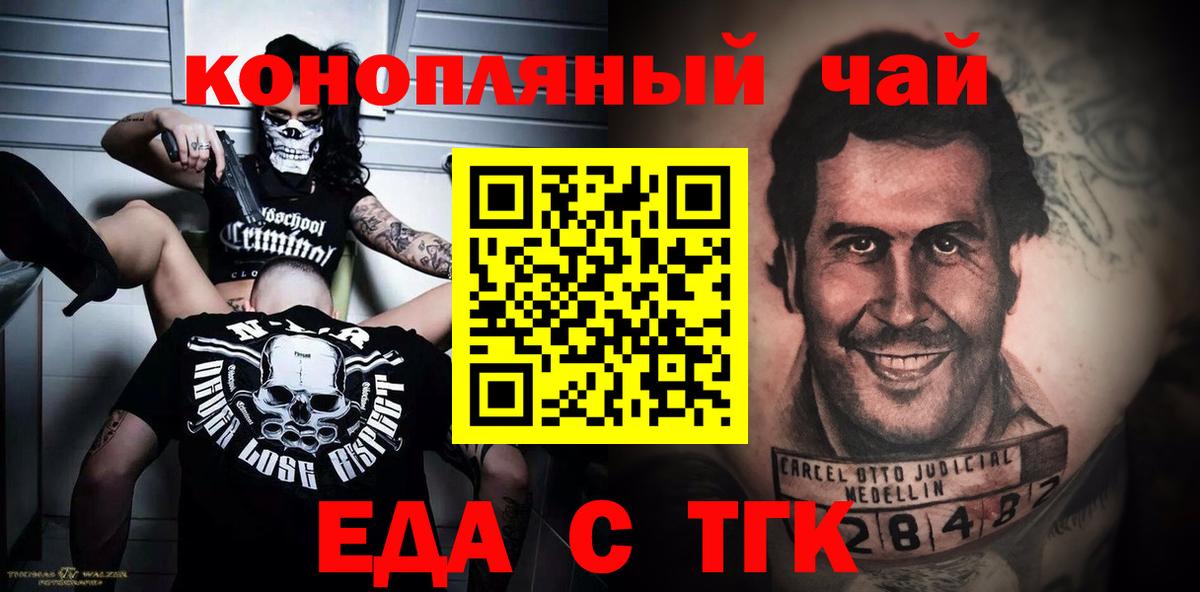 Еда ТГК конопля  Вход с VPN  Кудрово 