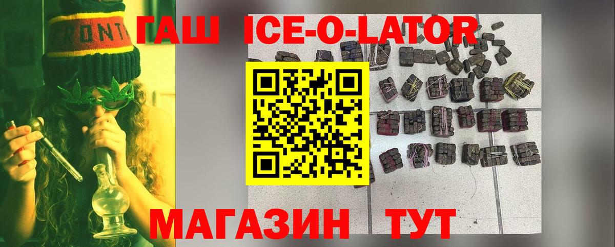 Кудрово  ГАШ Ice-O-Lator  Вход с VPN  ГАШ VHQ 