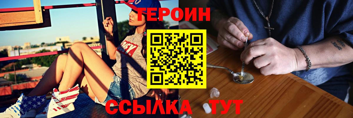 Героин VHQ  Вход с VPN  Кудрово 