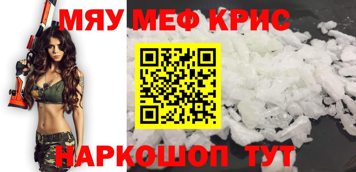 МЕФ кристаллы Кудрово